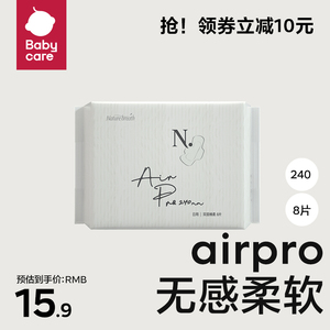 babycare旗舰店 Air Pro小N卫生巾超柔软极薄日用姨妈巾240mm8片