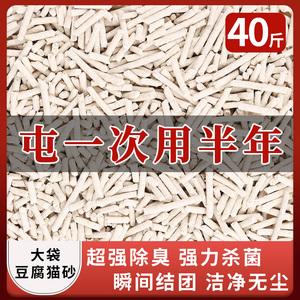 猫砂豆腐砂除臭无尘40斤10公斤20大袋包邮猫咪用品猫舍活性炭猫沙