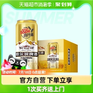 Harbin Beer/哈尔滨哈啤啤酒小麦王550ml*20听纸箱箱子装一箱麦香