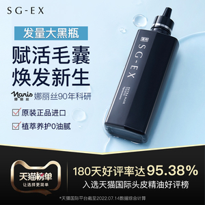 SGEX头皮精华头发护理滋养快速营养液250ml脂溢发际线发缝增生密