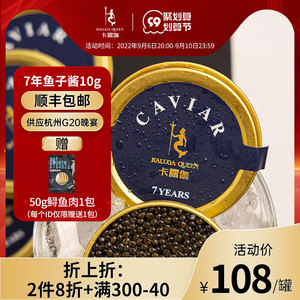 卡露伽西伯利亚7年鲟鱼子酱即食鱼籽酱caviar寿司10g大颗粒千岛湖