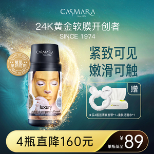 【院线面膜】Casmara卡蔓黄金涂抹面膜补水卡曼软膜粉 直播福利