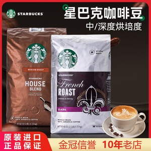 现货美国进口starbucks星巴克咖啡豆1130g中度重度深烘焙1.13kg