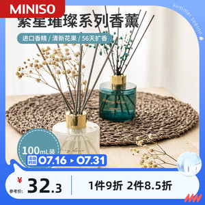 miniso名创优品繁星璀璨无火香薰家用室内持久精油卧室香房间除味