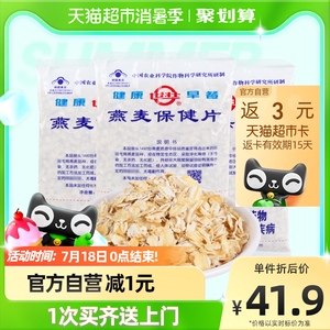 世壮燕麦片农科院350g*3袋水煮营养早晚餐冲饮原味代餐养生麦片