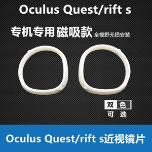 Oculus quest2/Rift S近视眼镜片框磁吸版散光远视非球面个人定制