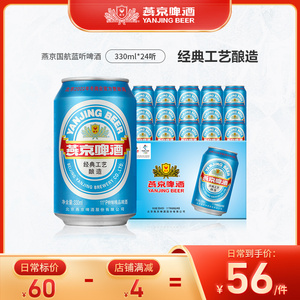 燕京啤酒 国航蓝听330ml*24听 官方直营整箱包邮