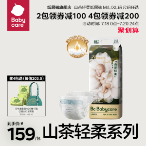 【新品上线】babycare花苞纸尿裤山茶轻柔超薄透气山茶花尿不湿