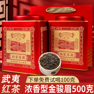 香友武夷山金骏眉茶叶红茶金俊眉浓香型茶叶礼盒装散装罐装500g