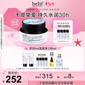 【七夕礼物】belif碧研菲水滴膨润保湿霜50ml面霜干皮补水30h