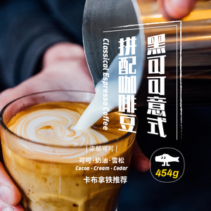 FISHERCOFFEE黑可可意式特浓拼配咖啡豆深烘焙低酸浓郁奶咖推荐N1