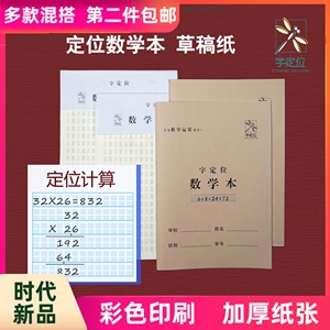 儿童数学练习本初中生字定位作业本竖式草稿纸运算数学本算术算数