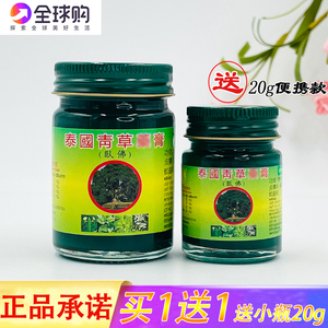 泰国青草药膏原装正品泰中和卧佛50g止痒绿紫草膏小瓶20g官方旗舰