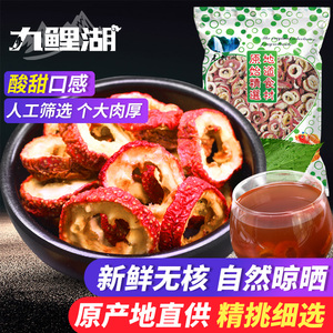 九鲤湖 山楂干 200g 新鲜无核干山楂泡茶片山东干货休闲食品