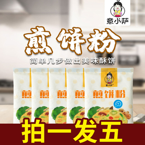 意小萨煎饼粉旗舰店山东杂粮蔬菜煎饼专用粉小包装家用面粉85g2袋