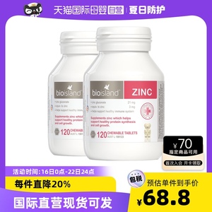 bioisland/佰澳朗德澳洲补锌咀嚼片1岁婴幼儿童牛奶锌片120粒*2瓶