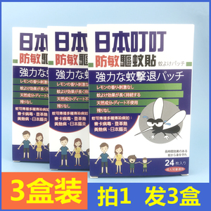 日本叮叮驱蚊贴可爱卡通学生婴儿童宝宝大人军训户外长效防蚊贴片