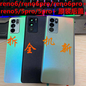 适用于oppo reno6后盖原装玻璃reno6pro原装拆机壳reno5pro+后盖