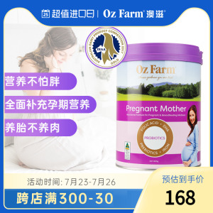 澳洲ozfarm孕妇奶粉澳滋进口怀孕早中孕晚期叶酸无蔗糖官方正品