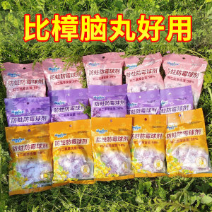 樱花樟脑丸衣柜防霉防蛀片剂防潮除驱虫室内蟑螂丸球芳香去味神器