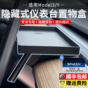 特斯拉modelY/3中控屏幕储物盒纸巾盒抽纸ETC支架丫改装神器配件