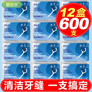 宜齿洁 经典牙线家庭装大包装牙签线盒牙线棒家用超细12盒600支