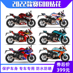 适用2022新款赛600改装全车贴花贴纸QJmotor车身拉花版花版画定制