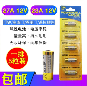 23A 12V电池 12V23A 门铃吊灯电动车库卷帘门遥控器L1028小号电池