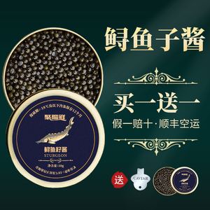 西伯利亚鲟鱼子酱即食罐头10g黑鱼籽caviar寿司材料食材专用鱼籽