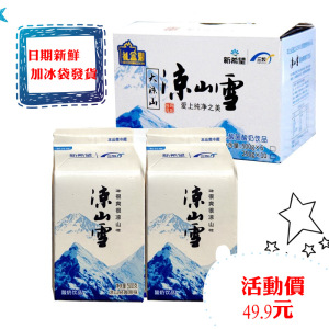 新希望三牧乳酸菌饮料酸奶250g*10盒整箱凉山雪低温短保好喝的奶