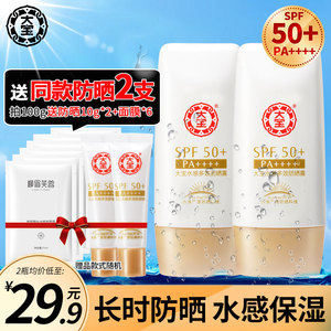 大宝防晒霜spf50水感多效露女男面部军训身体专用正品官方旗舰店