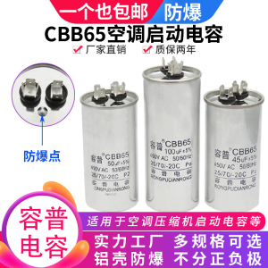 CBB65空调压缩机启动电容器6/10/16/20/30/40/50/60/70/80UF/450V