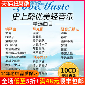 轻音乐cd 班得瑞钢琴曲萨克斯吉他世界名曲古典纯音乐 车载cd碟片