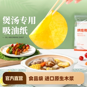 吸油纸食物专用煲汤煮炖油炸喝汤用滤油纸膜去油厨房煮汤喝食品级