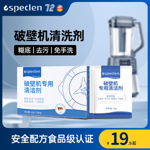 德国破壁机 清洗剂九阳豆浆机清洁剂糊底专用除垢不锈钢 去污神器