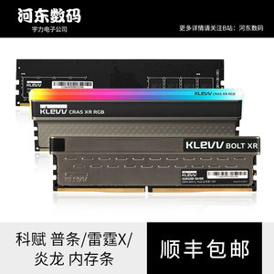 klevv科赋DDR4 4G 8G 16G 2666 3200 3600 CJR DJR雷霆炎龙内存条