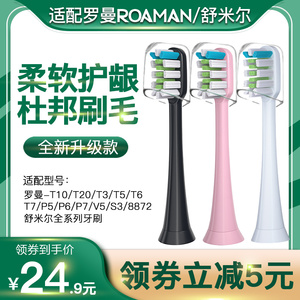 适用ROAMAN罗曼电动牙刷头T3/T5/T6/T10s/T20/S3/L11/V5/E7替换头