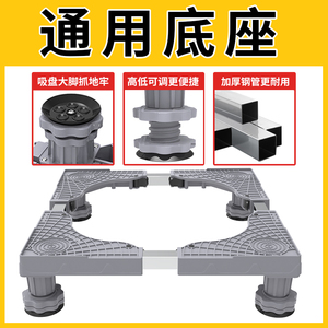 洗衣机底座托架移动万向轮置物支架通用固定防震滚筒冰箱垫高脚架