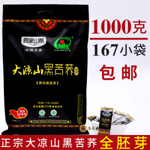 彝家山寨黑苦荞茶全胚芽黑珍珠荞麦茶小袋装1000g四川大凉山正品