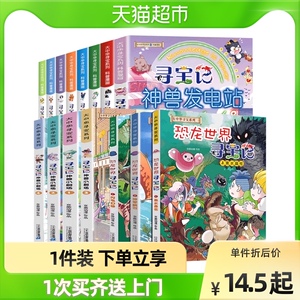 大中华寻宝记神兽发电站8册神兽在哪里6-9岁小学生科普百科漫画书