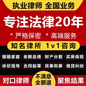 法律咨询服务律师函代发起诉状书劳动仲裁离婚协议写合同法务立案