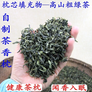 装枕头填充物茶叶粗老茶叶500g护颈椎草本助睡眠枕芯花草保健枕头