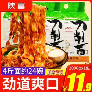 陕西陕富刀削面1000gx2袋装挂面油泼裤带炒面宽面条烩面速食整箱