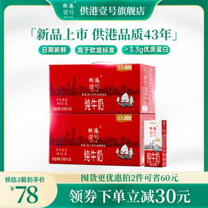 【供港43年】供港壹号纯牛奶200ml*12盒*2早餐奶牧场