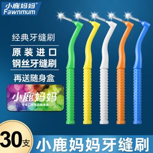 小鹿妈妈进口钢丝 L型牙缝刷正畸牙刷矫正牙间刷牙齿齿间隙刷30支