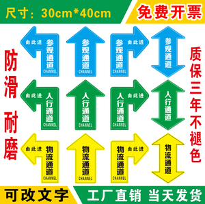 人行通道标识参观物流员工通道箭头地贴磨砂耐磨PVC指示牌工厂车