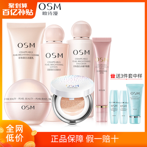 OSM欧诗漫套装五件套珍珠白护肤品补水保湿美白淡斑化妆品女正品