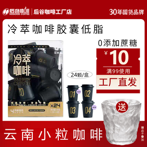 后谷咖啡纯黑速溶精品冷冰萃无糖低脂意式美式冻干云南小粒旗舰店