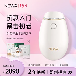 【七夕情人节礼物】NEWA CLASSIC2以色列射频美容仪提拉紧致