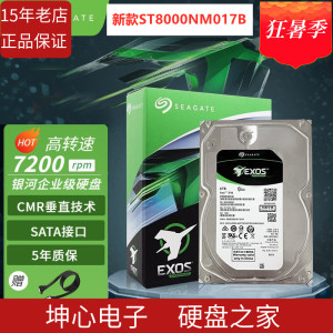 国行希捷ST8000NM017B/000A 8T银河NAS企业级8TB CMR垂直机械硬盘